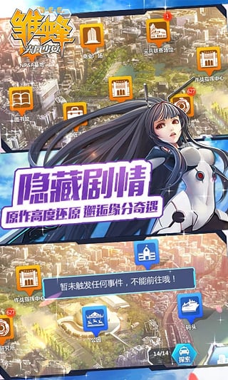 雏蜂之尖兵少女ios版下载-雏蜂之尖兵少女苹果版v1.0图1