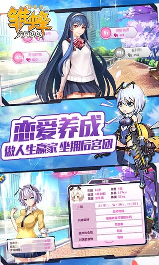 雏蜂之尖兵少女截图2