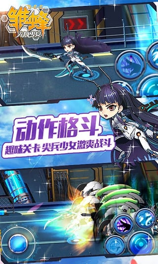 雏蜂之尖兵少女截图4