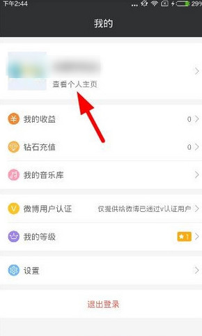 黑金直播id号在哪查看？黑金直播id号查看方法