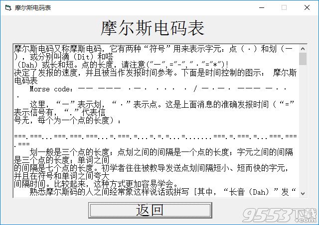 摩斯密码翻译器|摩斯密码翻译器下载 v2.0 绿色