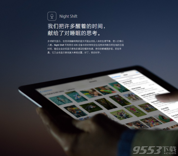 iOS9.3怎么样?iOS9.3更新了什么内容?