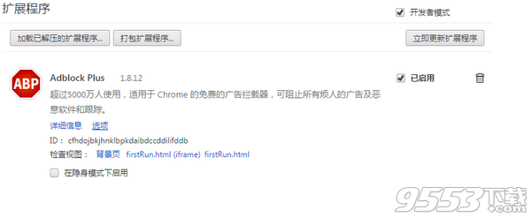 Adblock Plus Chrome扩展