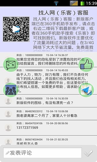 乐客手机定位找人app下载-乐客手机定位找人安卓版v3.5-2016022图2