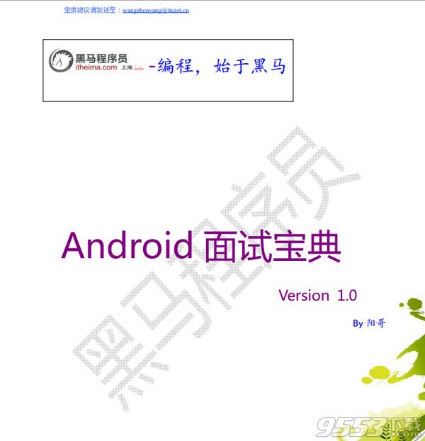 android面试题2016_android面试宝典下载 - 95