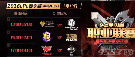 3月19日WEvsOMG春季賽視頻   lpl2016春季賽WEvsOMG比賽視頻