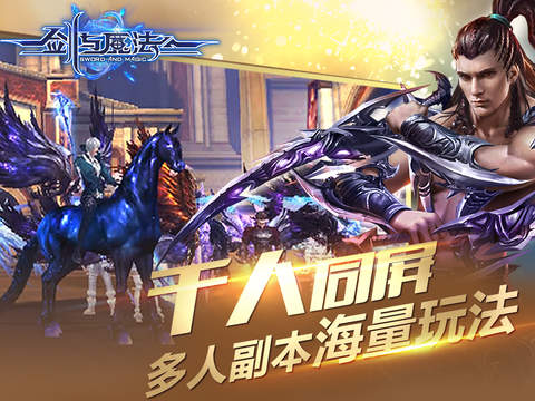 剑与魔法ios免费下载-剑与魔法ipad版v1.2.2图4