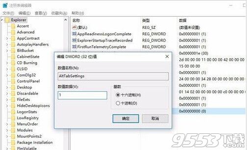 win10系统中怎么使用alt+tab键的任务切换风格?