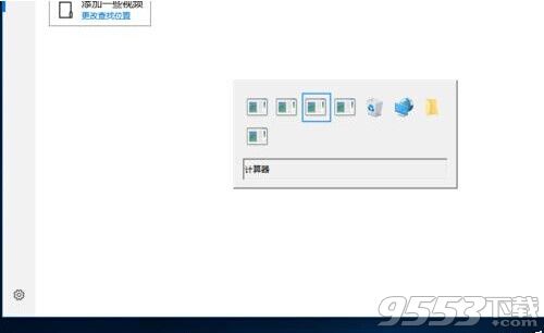 win10系统中怎么使用alt+tab键的任务切换风格?