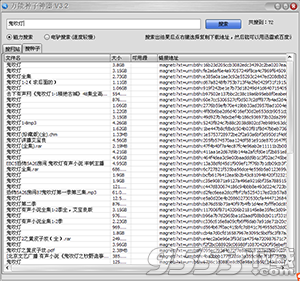 万能种子搜索神器