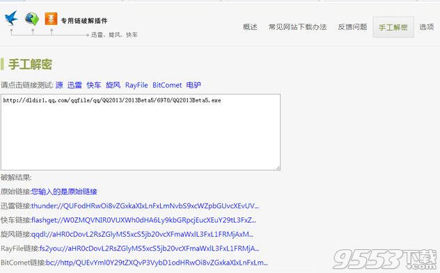 迅雷/QQ旋风/快车链接自动转换插件 for Chrome