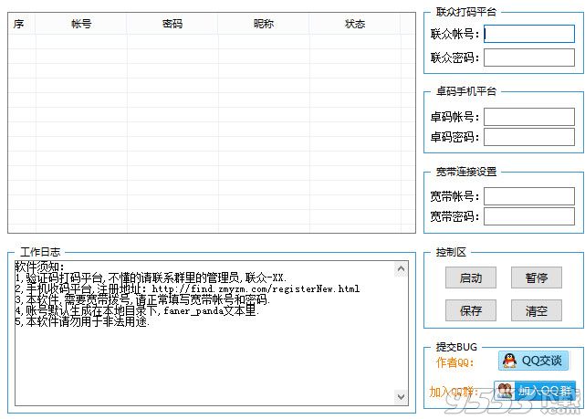 熊猫tv注册软件|熊猫tv注册机 V1.0 绿色免费版