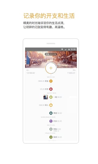Timi时光记账安卓版下载-Timi时光记账手机版v3.4.0图2