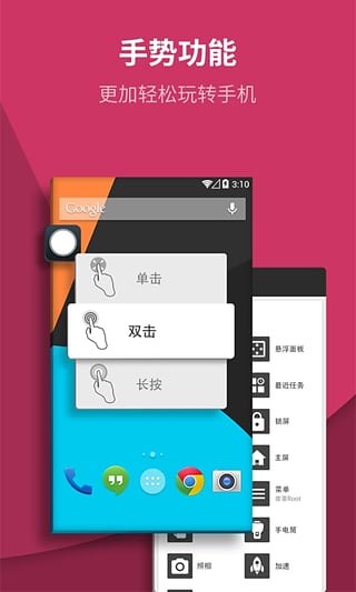 EasyTouch安卓版截圖1