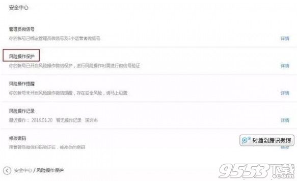 微信公众号被盗怎么办？微信公众号怎么防盗