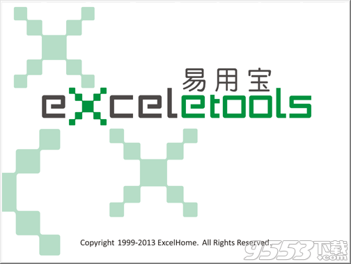 Excel易用寶