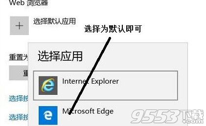 edge瀏覽器怎么設(shè)置為默認(rèn)瀏覽器？edge默認(rèn)瀏覽器設(shè)置方法