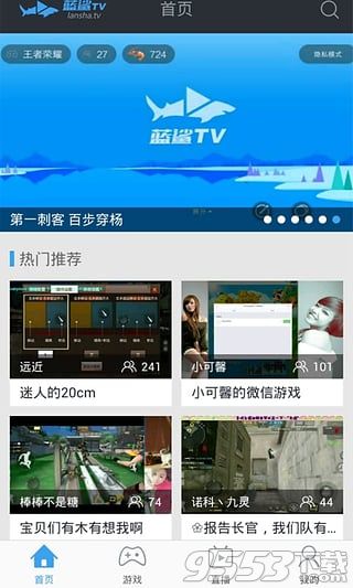 蓝鲨TV电脑版