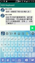 IQQI输入法国际版截图2