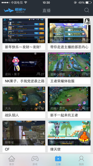 熊猫tv app 下载-熊猫tv iphone版v1.08图1