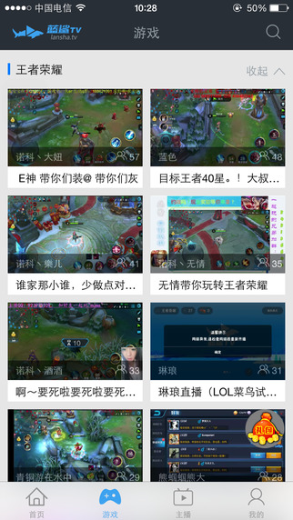 熊猫tv app 下载-熊猫tv iphone版v1.08图4