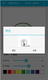 表情生成器_表情大乱斗_表情大乱斗安卓版图4