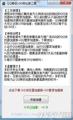 QQ等级100倍加速软件