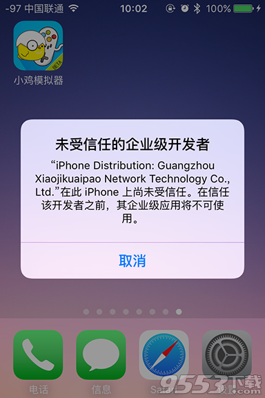 iOS9安装小鸡模拟器提示“未受信任的企业开发者”解决方法