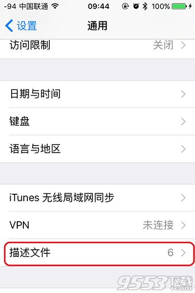 iOS9安裝小雞模擬器提示“未受信任的企業(yè)開發(fā)者”解決方法