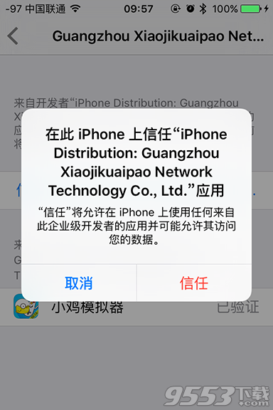 iOS9安装小鸡模拟器提示“未受信任的企业开发者”解决方法