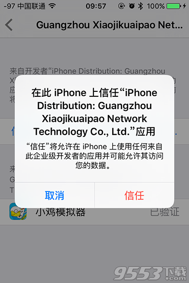 iOS9安裝小雞模擬器提示“未受信任的企業(yè)開發(fā)者”解決方法