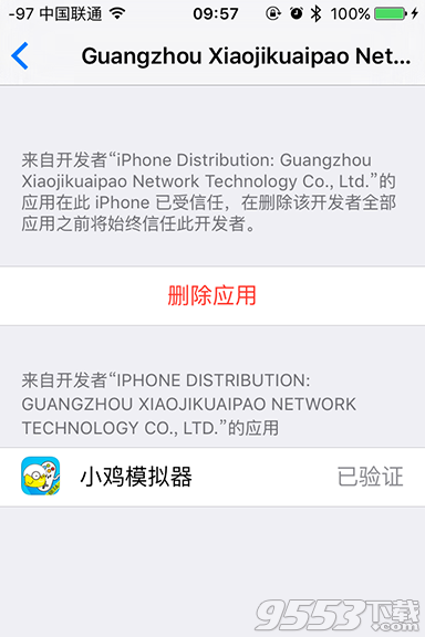 iOS9安装小鸡模拟器提示“未受信任的企业开发者”解决方法
