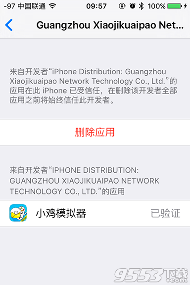 iOS9安裝小雞模擬器提示“未受信任的企業(yè)開發(fā)者”解決方法