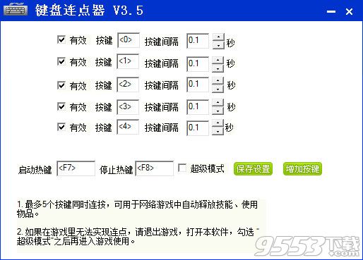 键盘连点器