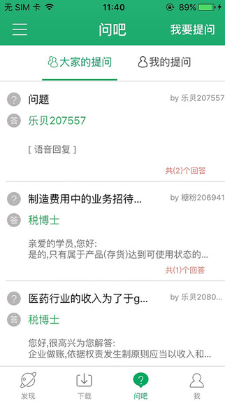 乐上财税课堂iPhone版截图3