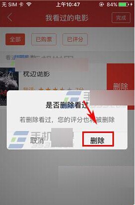 貓眼電影app怎么刪除看過的電影?