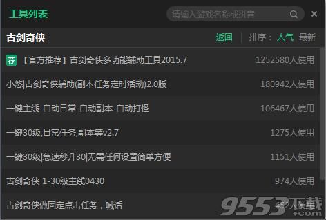新浪古劍奇?zhèn)b輔助工具多功能自動(dòng)一鍵升級(jí)