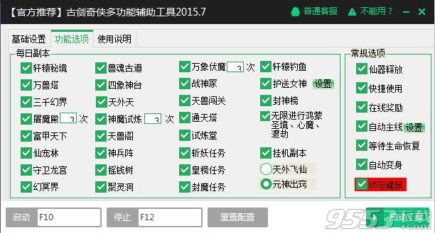 新浪古剑奇侠辅助工具多功能自动一键升级