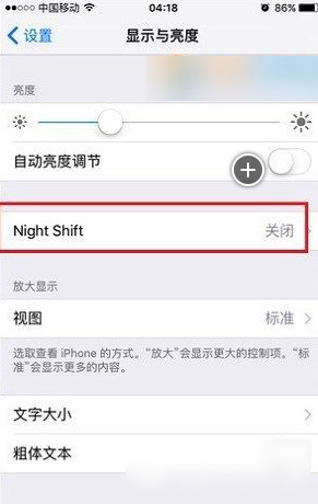 night shift日落開關(guān)是什么？在哪設(shè)置日落開關(guān)