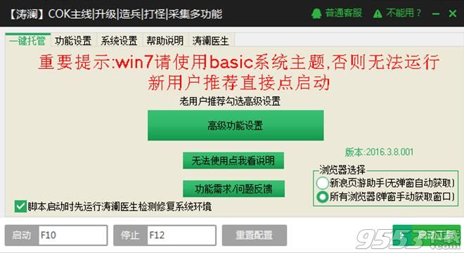 新浪COK列王的纷争辅助工具全功能自动升级