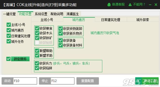 新浪COK列王的纷争辅助工具全功能自动升级