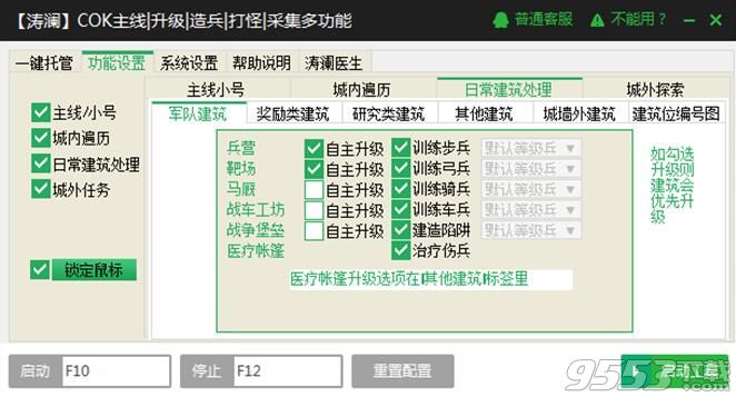 新浪COK列王的纷争辅助工具全功能自动升级