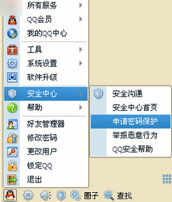 qq怎么設(shè)置密保？qq密保設(shè)置方法