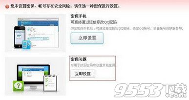 qq怎么設(shè)置密保？qq密保設(shè)置方法