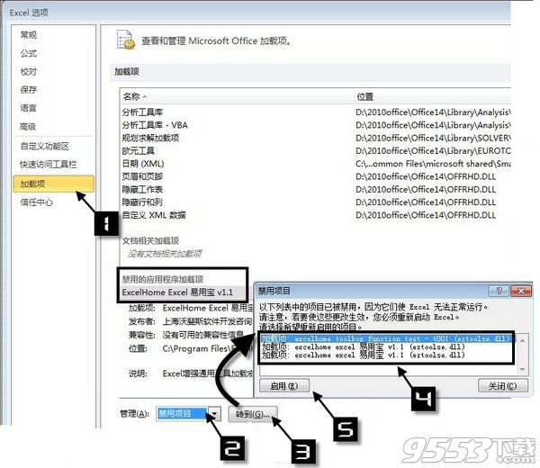 Excel易用宝教程：Excel易用宝的安装、更新与卸载