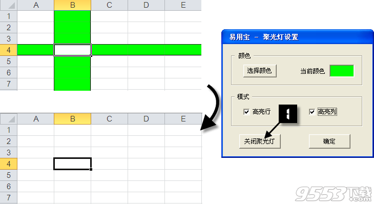 Excel易用寶教程：Excel聚光燈設(shè)置