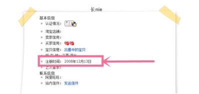 淘宝怎么看自己的淘龄?淘宝账号的注册时间在