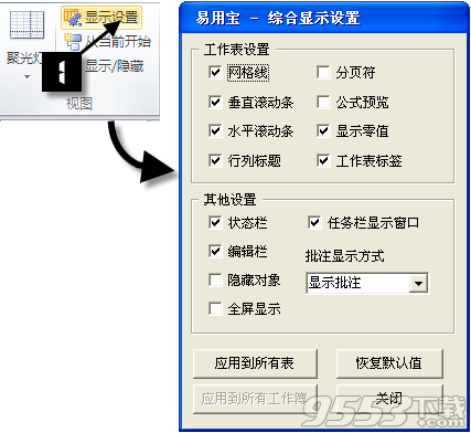 Excel易用宝教程：Excel显示设置