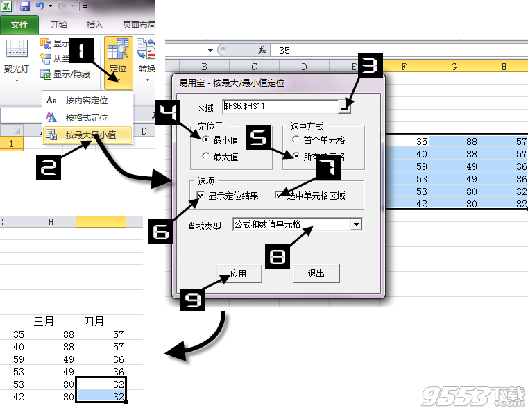 Excel易用寶教程：Excel定位功能-按最大最小值