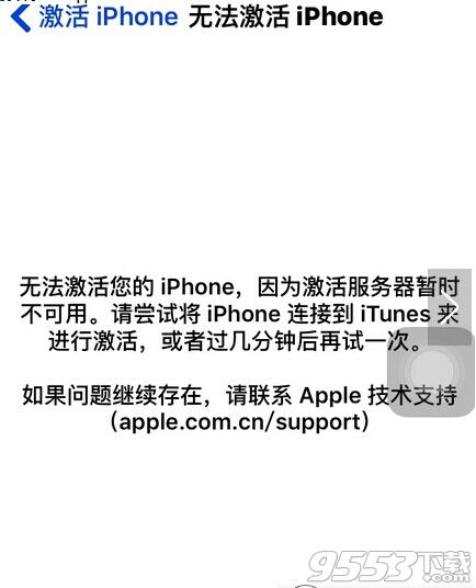 ios9.3升级后无法激活 ios9.3激活失败原因及解